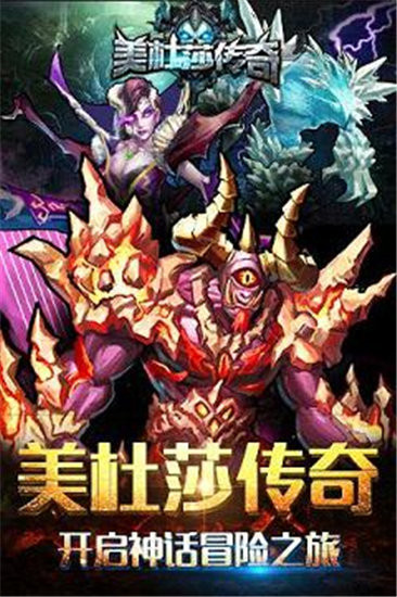美杜莎传奇破解版下载