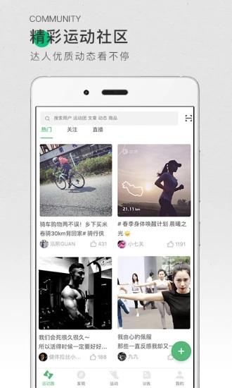 咕咚APP下载