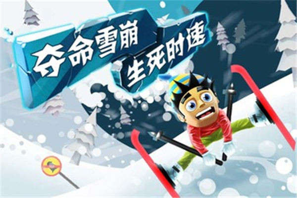 滑雪大冒险2破解版最新版