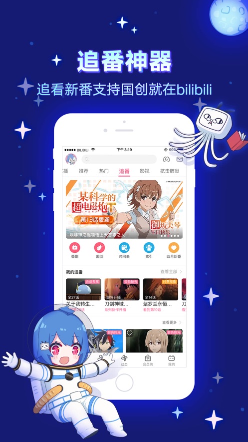 哔哩哔哩苹果版