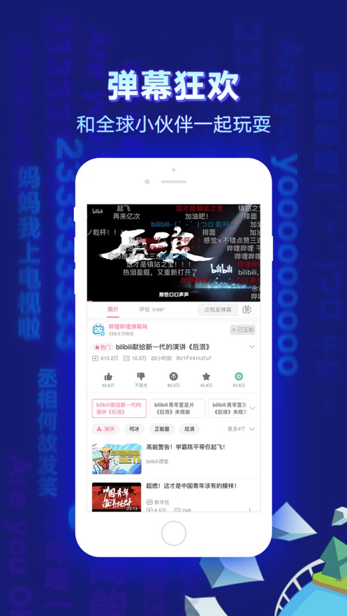 哔哩哔哩苹果版下载