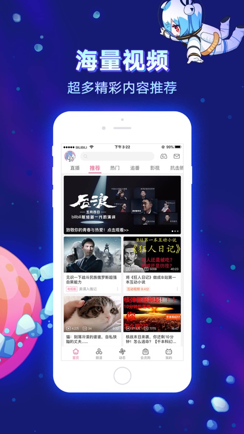 哔哩哔哩苹果版最新版
