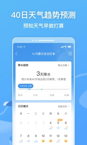 墨迹天气安卓版