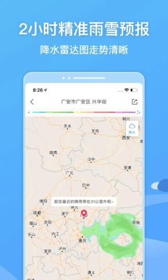 墨迹天气安卓版破解版