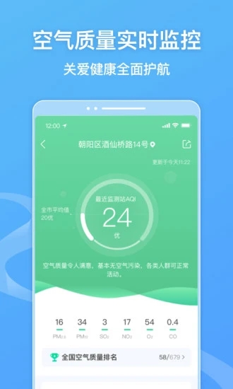墨迹天气安卓版最新版