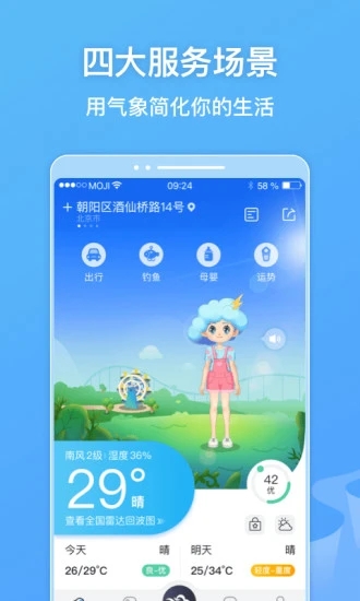 墨迹天气安卓版下载