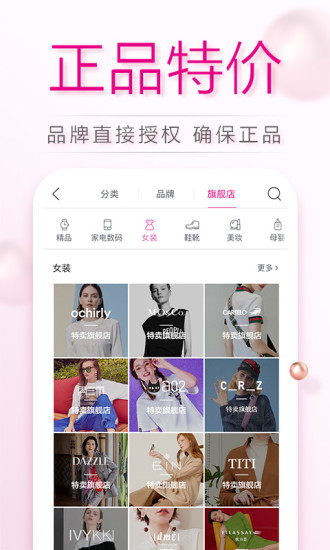 唯品会APP安卓版破解版
