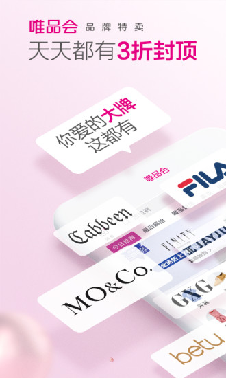 唯品会APP安卓版最新版