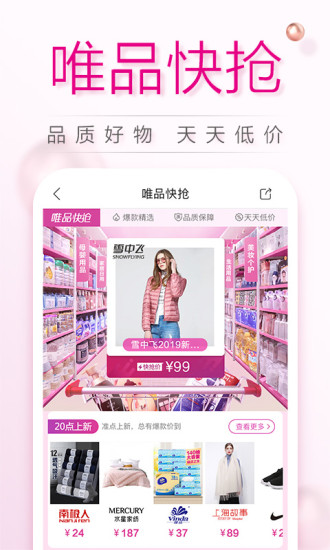 唯品会APP安卓版下载