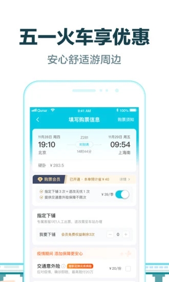 去哪儿旅行安卓版