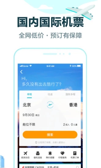去哪儿旅行安卓版下载