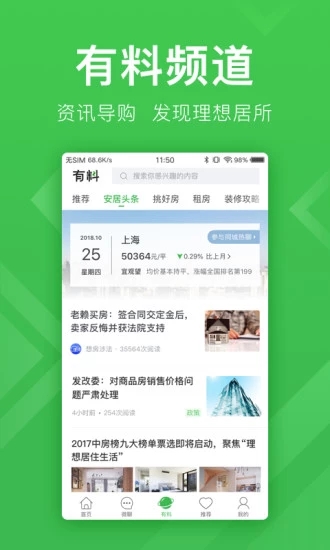 安居客app最新版下载