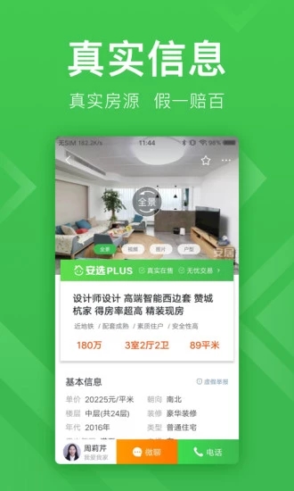 安居客app最新版