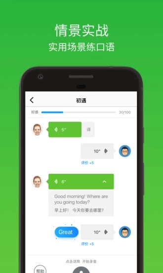 流利说英语最新版