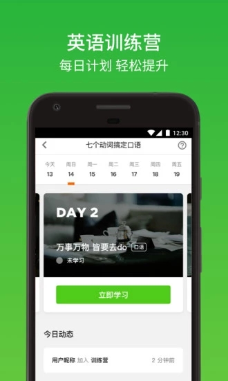 流利说英语最新版下载