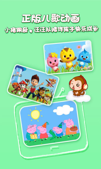 儿歌点点app最新版