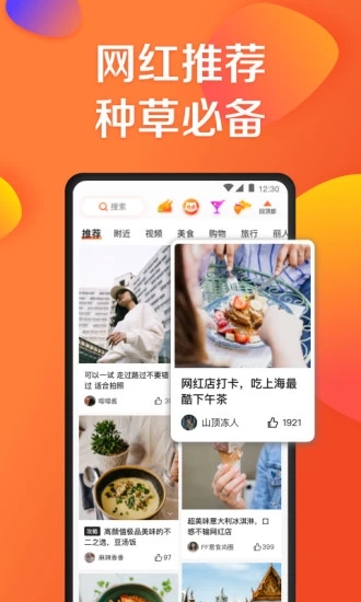 大众点评app最新版本免费版本