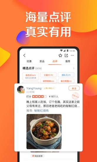 大众点评app最新版本最新版