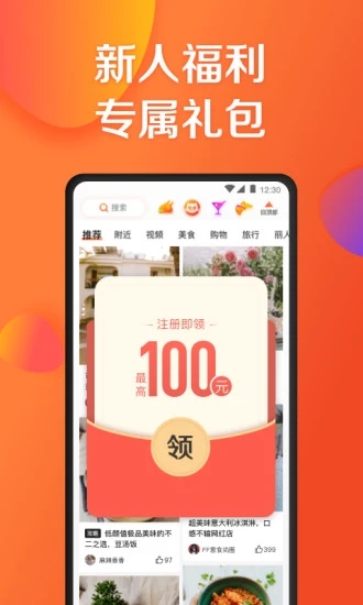 大众点评app苹果版