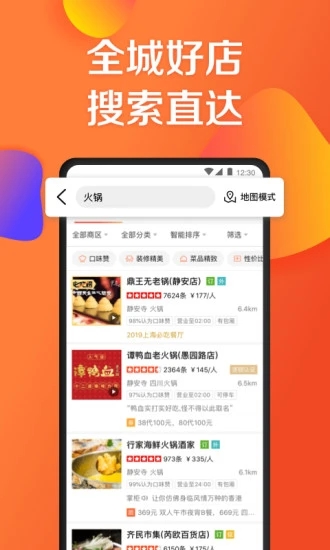 大众点评app苹果版最新版