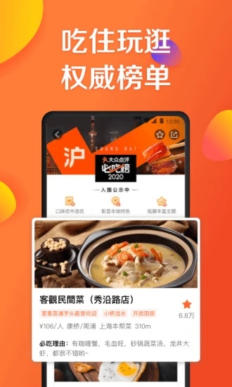 大众点评app苹果版下载