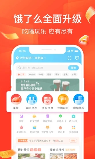 饿了么app官方版最新版