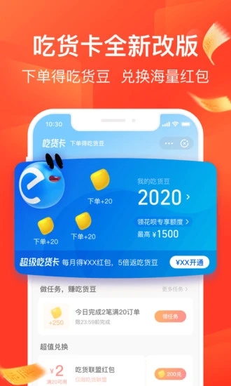 饿了么app官方版下载