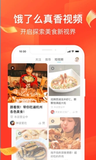 饿了么app官方版免费版本