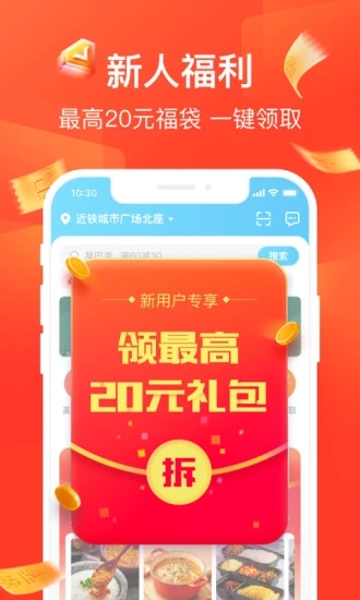 饿了么app官方版破解版