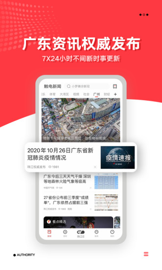 触电新闻app官方版