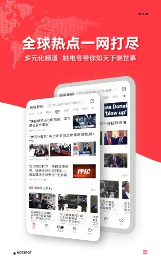 触电新闻app官方版破解版