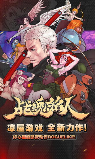 战魂铭人最新破解版破解版