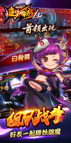 造梦西游4内购破解版最新版