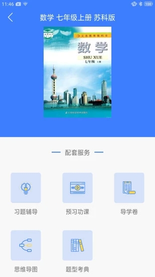 导学号app免费版本