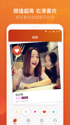 探探app破解版