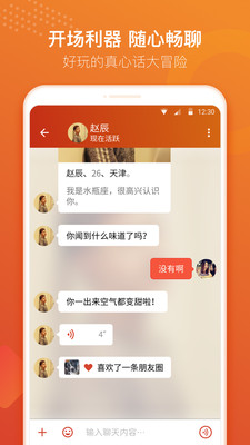 探探app最新版