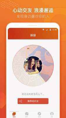 探探app