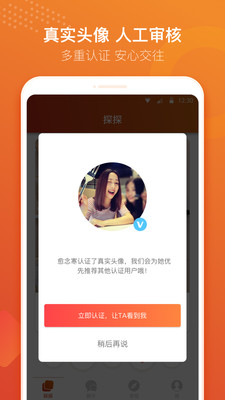 探探app下载