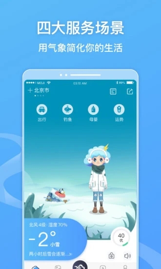 墨迹天气app破解版