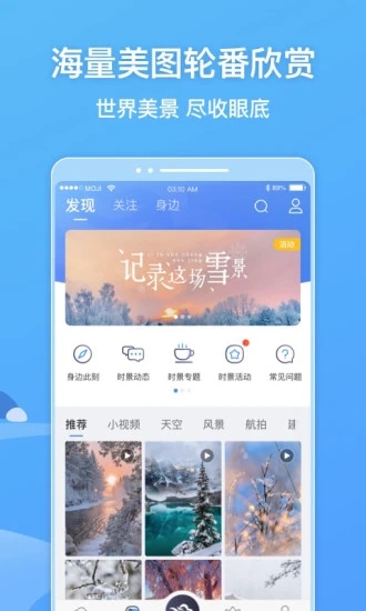 墨迹天气app免费版本