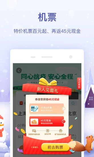 同程旅行最新版免费版本
