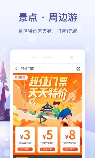 同程旅行最新版最新版
