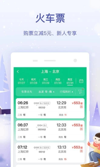 同程旅行最新版