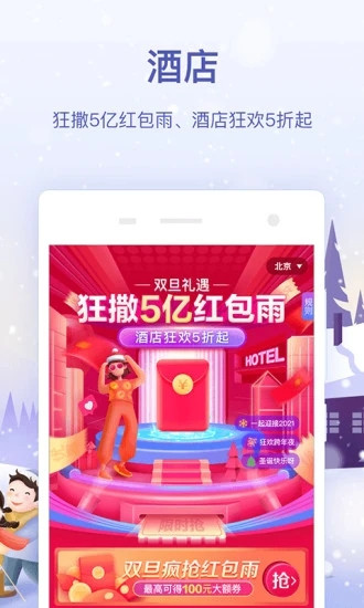 同程旅行最新版破解版
