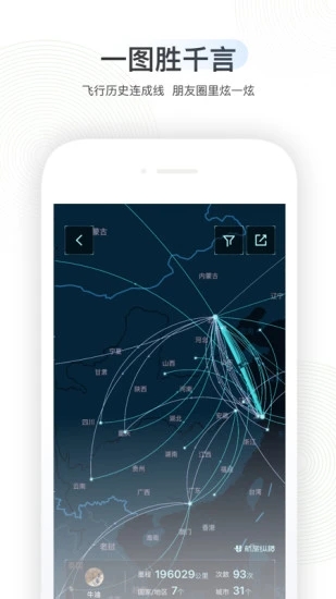 航旅纵横app免费版本
