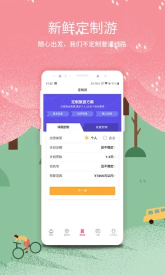 放假周边游app下载