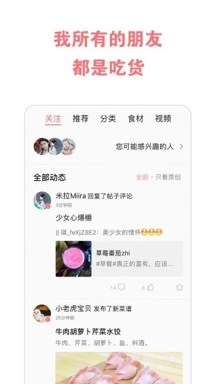 美食天下菜谱app破解版