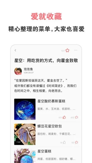 美食天下菜谱app