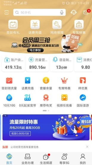 广东移动手机营业厅app最新版