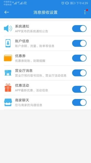 广东移动手机营业厅app破解版